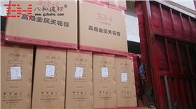 【發(fā)貨快訊】新疆特豐制藥辦公樓勾搭鋁單板和鋁扣板吊頂發(fā)貨 【發(fā)貨快訊】新疆特豐制藥辦公樓勾搭鋁單板和鋁扣板吊頂發(fā)貨
