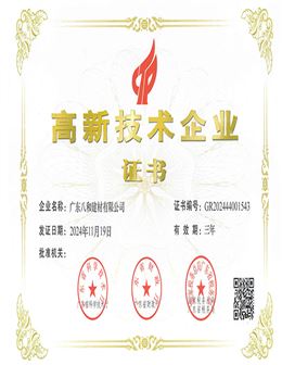 高新技術企業