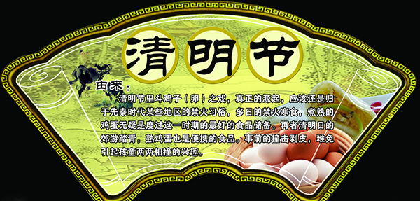 清明節 清明節