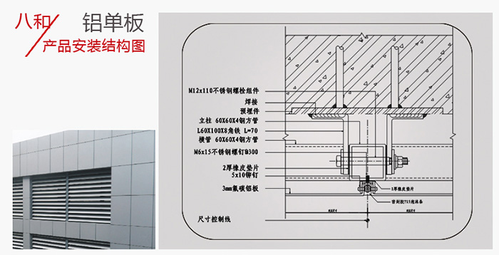 鋁單板幕墻安裝-八和建材 鋁單板幕墻安裝-八和建材
