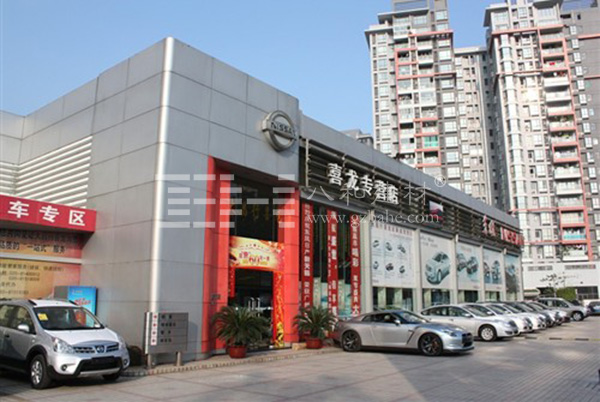 八和建材-廣州東風日產喜龍專營店 八和建材-廣州東風日產喜龍專營店